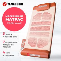 Массажный матрас Yamaguchi Axiom Wave