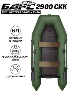 Лодка ПВХ под мотор Барс 2900 СКК, зеленый Bars
