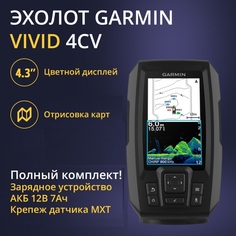 Эхолот Garmin Striker Vivid 4cv с тансдьюсером GT20+АКБ 7Ач+ ЗУ Сонар+Крепление на транец