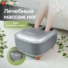 Массажер для ног Yamaguchi Capsula Grey