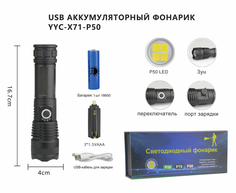 Фонарь ручной АКБ USB X71 Police