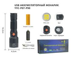 Фонарь светодиодный ручной АКБ USB 07-P90 Police