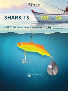 Тейл-спиннер Vodenoi Shark 24гр 61 цвет