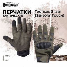 Перчатки Remington Tactical Green (Sensory Touch) р. L R-TG047GR