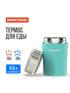 Термос BIOSTAL широкое горло из нержавеющей стали, 500 мл