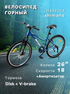 Велосипед MILANO M400 подростковый горный 26" 18 скоростей Jazzw Ave