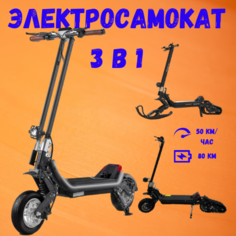 Электросамокат Riding times 3 в 1 G63 DIY Electric Scooter 30AH
