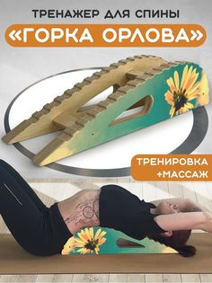 Массажер-тренажер Бруталити для спины Горка Орлова Пейзаж Цветы 68