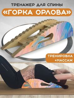 Массажер-тренажер Бруталити для спины Горка Орлова Абстракция 62