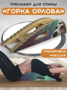 Массажер-тренажер Бруталити для спины Горка Орлова Иллюстрация Собака 51