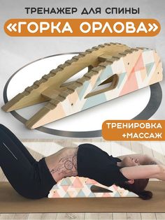 Массажер-тренажер Бруталити для спины Горка Орлова Геометрия 28