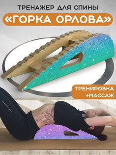 Массажер-тренажер Бруталити для спины Горка Орлова Блестки 24