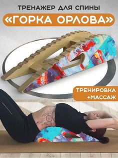 Массажер-тренажер Бруталити для спины Горка Орлова Абстракция 57