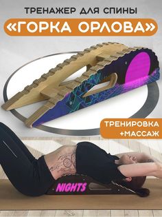 Массажер-тренажер Бруталити для спины Горка Орлова vaporwave 70