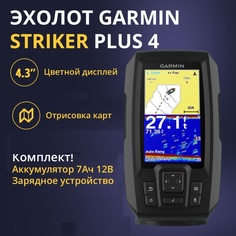 Эхолот Garmin Striker Vivid 4cv с тансдьюсером GT20+АКБ 7Ач+ЗУ Сонар