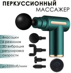 Массажер BashExpo перкуссионный, ударный пистолет с набором насадок, 6 режимов зеленый