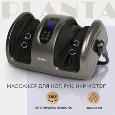 Массажер для ног с подогревом PLANTA MF-12