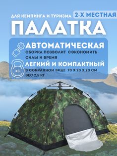 Палатка Vlaken автоматическая 2-х местная TF-004А