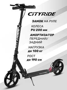 Самокат двухколесный ТМ CITYRIDE, складной городской, PU 200 мм, черный, CR-S2-04ED1