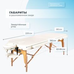 Массажный стол Mizomed Premium PRO XL Широкий (80 см)