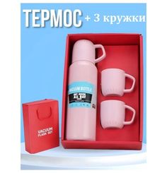 Термос 0,5 л Vacuum Flask Set с 3 кружками розовый No Brand