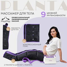 Компрессионный лимфодренажный массажер для тела PLANTA MHH-900 L