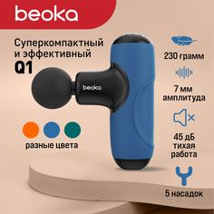 Перкуссионный массажер Beoka Q1, синий