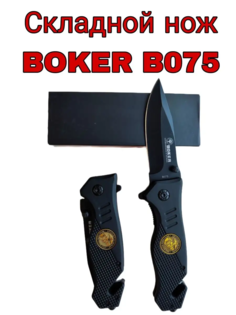 Нож складной 1шт Boker