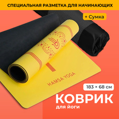 Коврик для фитнеса Hamsa Yoga Коврик для растяжки пилатеса йоги нескользящий желтый SSY