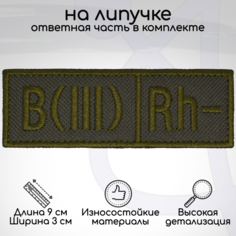 Шеврон, нашивка, патч Группа крови BIII Rh- третья отрицательная, на липучке No Brand