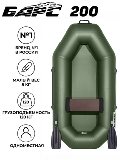 Лодка ПВХ гребная Барс 200, зеленый Bars