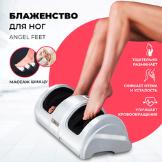 Массажер для ног US Medica Angel Feet (White)