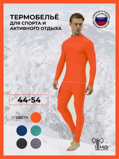 Термобелье мужское ItMeGo комплект, оранжевое, 50