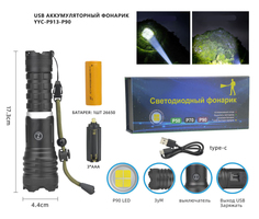 Фонарь ручной АКБ USB P913 Police