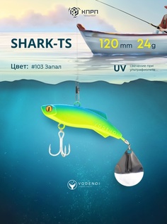 Тейл-спиннер Vodenoi Shark 24гр 103 цвет