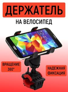 Держатель для телефона на велосипед Mellingward IMP0331 черный
