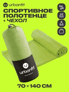 Полотенце спортивное охлаждающее Urbanfit, 70х140, микрофибра, зеленый