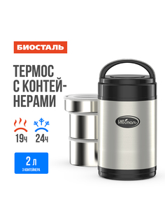 Термос с 3 контейнерами из нержавеющей стали, 2 л No Brand