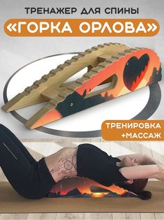 Массажер-тренажер Бруталити для спины Горка Орлова Абстракция 65