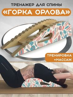 Массажер-тренажер Бруталити для спины Горка Орлова Иллюстрация листья 72