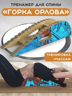 Массажер-тренажер Бруталити для спины Горка Орлова Абстракция 60