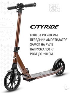 Самокат двухколесный складной CITY-RIDE, колеса PU 200/200 мм, CR-S2-03RS.