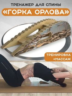 Массажер-тренажер Бруталити для спины Горка Орлова Пейзаж Озеро 26