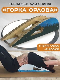 Массажер-тренажер Бруталити для спины Горка Орлова Пейзаж небо 63