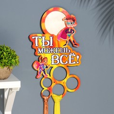 Подставка под медали, Ты можешь все, 9945642 20х38 см No Brand