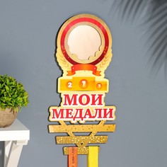 Подставка под медали, Мои награды, 9945643, ветки, 20х38 см No Brand