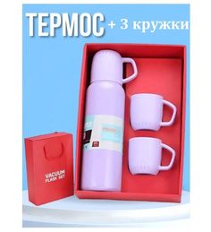 Термос 0,5 л Vacuum Flask Set с 3 кружками фиолетовый No Brand