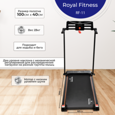 Беговая дорожка ROYAL FITNESS RF-11