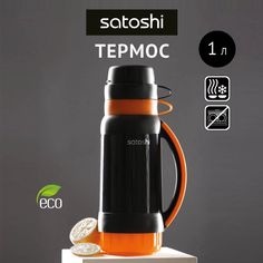 Термос SATOSHI Шторм, объем 1 л, стеклянная колба