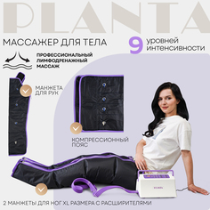 Профессиональный компрессионный лимфодренажный массажер для тела PLANTA MHH-1000